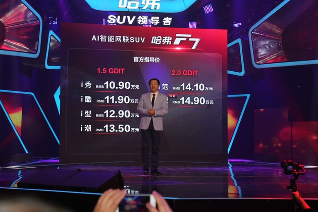 哈弗F7正式上市 售价10.90-14.90万元 无愧于旗舰风采