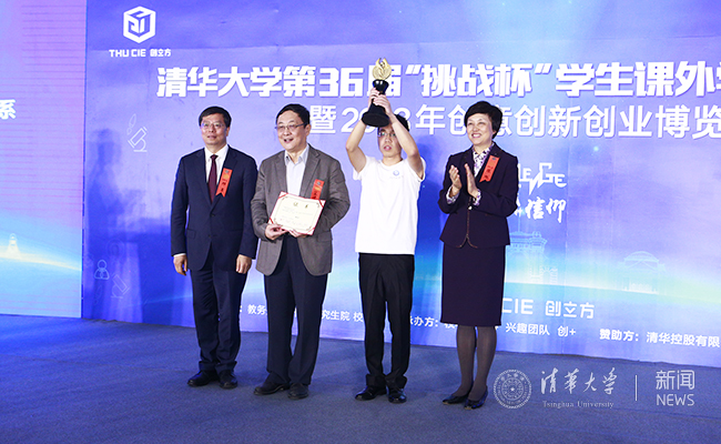 第36届挑战杯学生课外学术科技作品展暨201