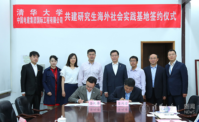 国电建集团国际工程有限公司签署共建研究生海