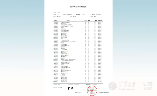 清华大学启用“可信电子成绩单”