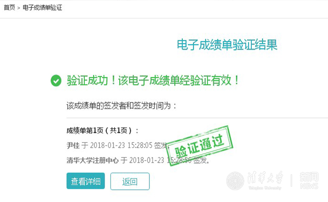清华大学启用可信电子成绩单