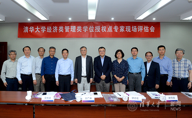 清华大学经济类管理类学位授权点通过专家现场