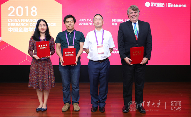 2018中国金融学术年会在清华五道口金融学院