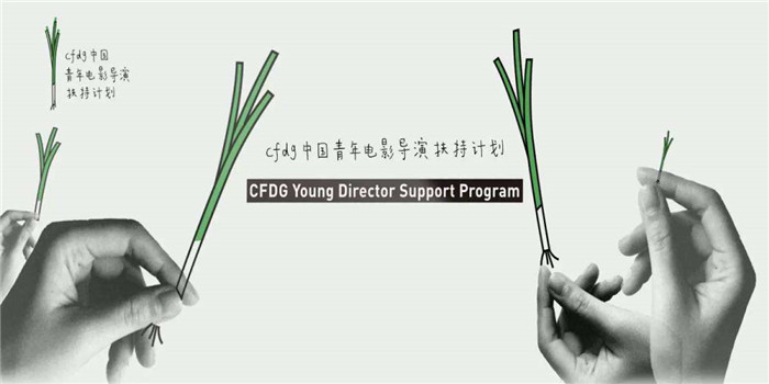 青年电影人锋芒初露 人才培养任重道远