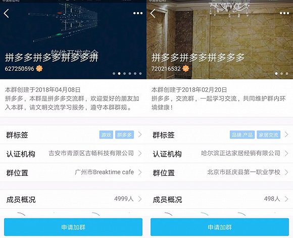 在“拼多多砍价群”里，藏着多少奥秘