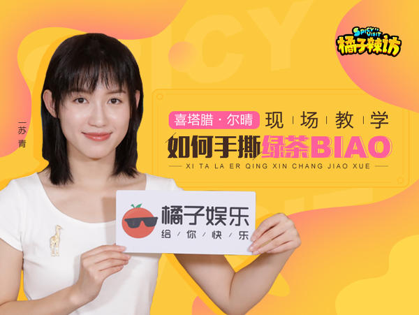 【尔晴X辣访】喊话袁春望做你女朋友、揭秘跟皇上睡没睡