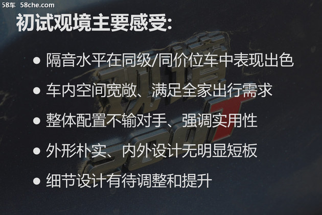 华晨雷诺观境试驾 行驶安静/注重实用性