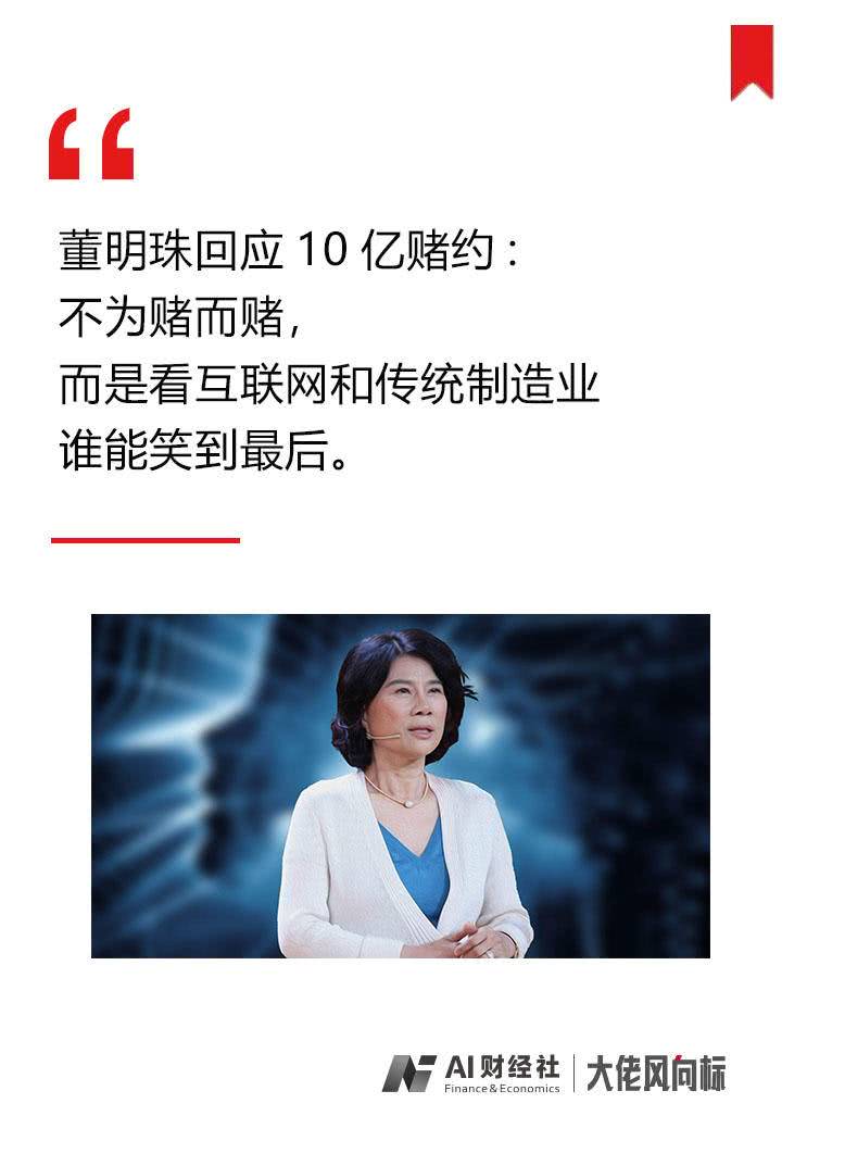 董明珠谈赌约:看谁笑到最后;雷军自信:小米做中