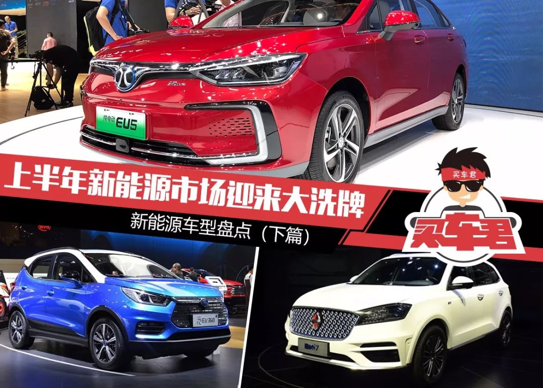 新能源车型盘点 | 上半年新能源市场迎来大洗牌(下篇)