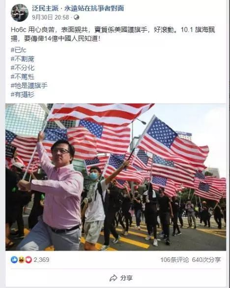 ▲乱港分子在社交媒体制造的谣言