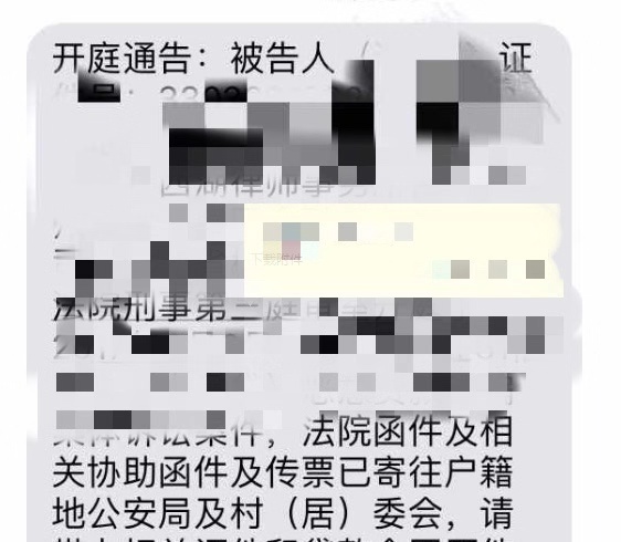 陈先生收到的“开庭”短信。 受访者供图