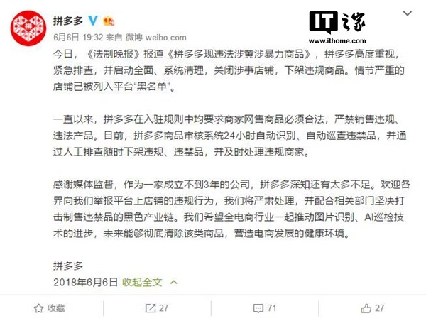 被指出现涉黄涉暴商品,拼多多回应:全面清理关