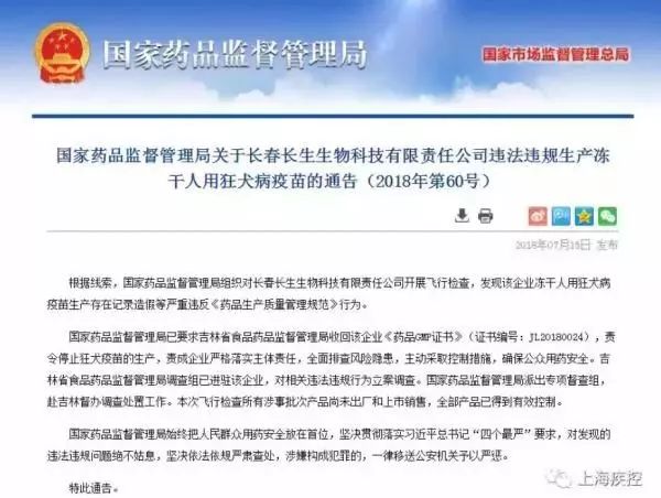 广西紧急召回九多万支长生疫苗!已经注射了怎么办?