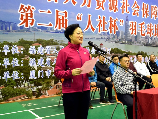 福建省人力资源社会保障系统第二届人社杯羽