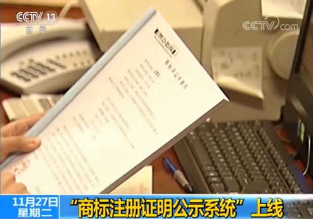 商标注册证明公示系统上线 关于商标的这些服