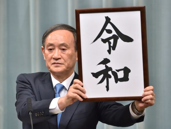 4月1日，在日本东京，日本内阁官房长官菅义伟公布新年号为“令和”。 （新华社/法新）