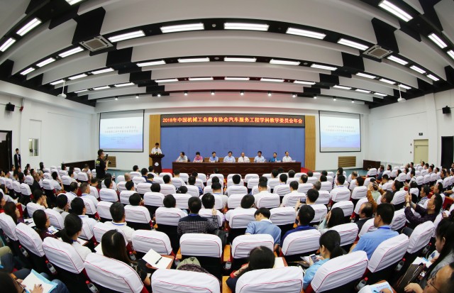 中国机械工业教育协会汽车服务工程学科教学委