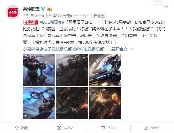 夺冠的消息传来,第一时间登上了微博热搜。(来源:“英雄联盟”微博)