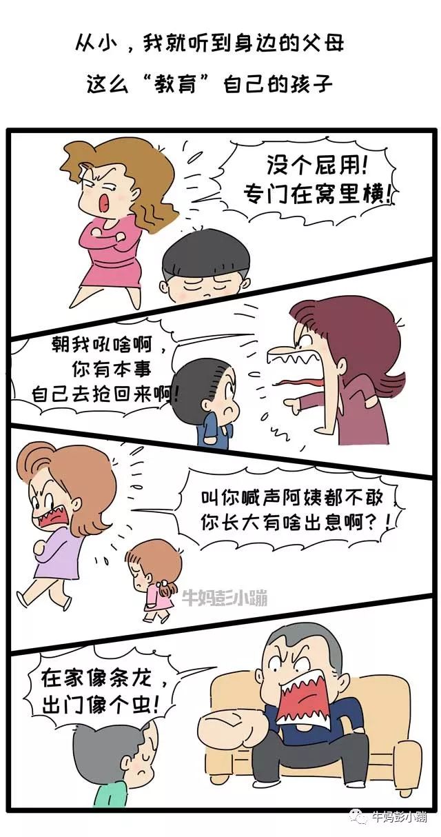 孩子窝里横出门怂。。。真相扎心了