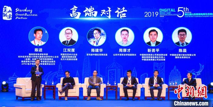 山东跨境电商峰会开幕 聚焦5G时代下外贸发展新路径(最新发布)