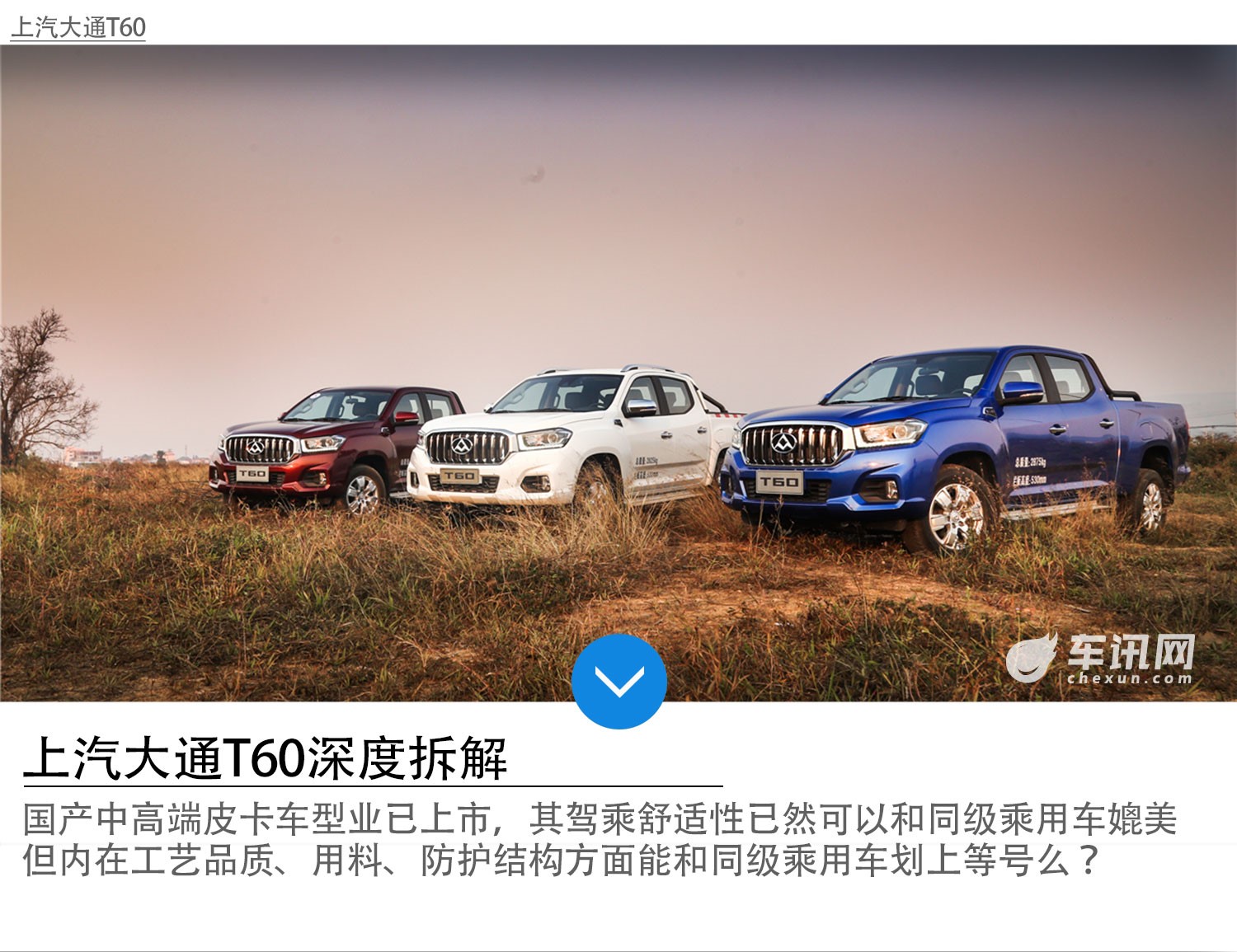 到底值不值得买？国产中高端皮卡深度拆解