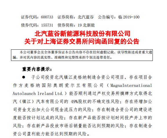北汽蓝谷回复问询函：遭质疑两项目方案领先有