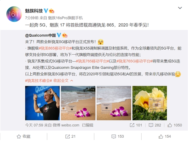 魅族17安排:全球首批搭载骁龙865 支持双模5G