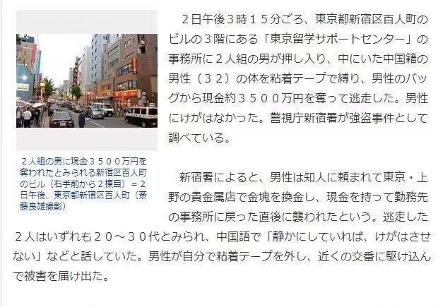 在新宿抢劫国人3600万日元的三名中国人