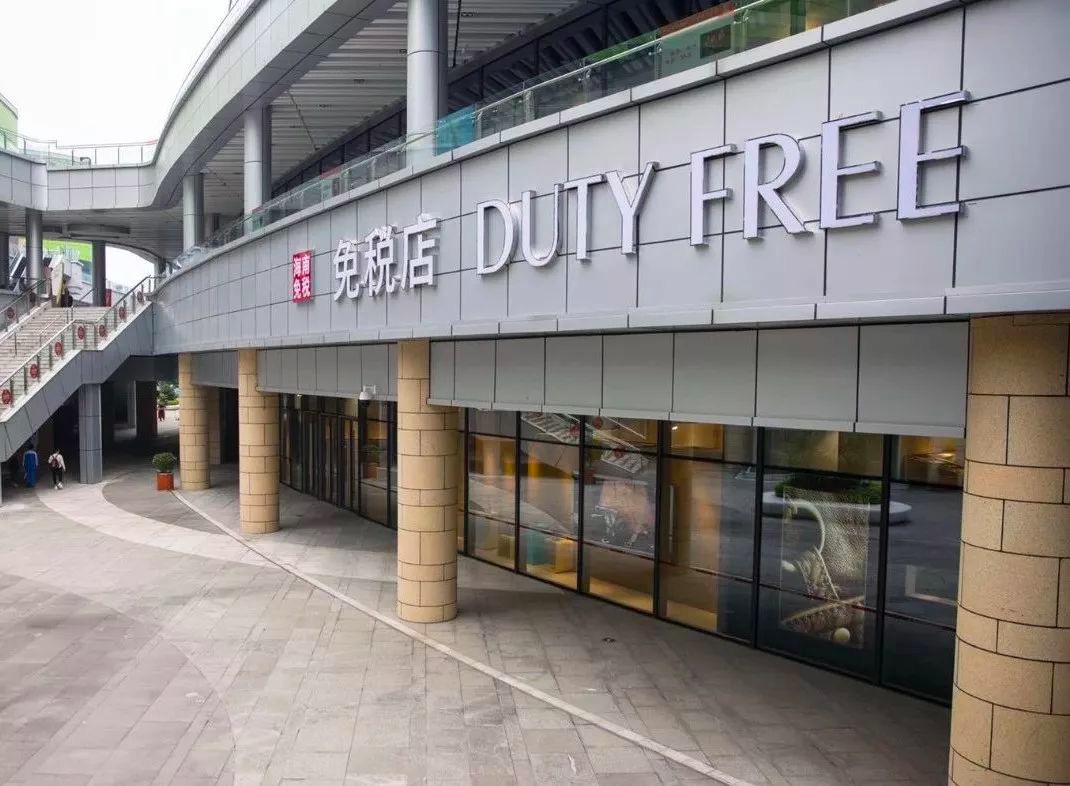 海南海口、博鳌两家免税店明日开业