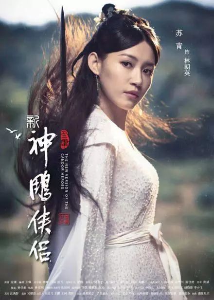 新版神雕侠侣曝定妆照，女主鼻子被疯狂吐槽！最值得期待的是郭襄？