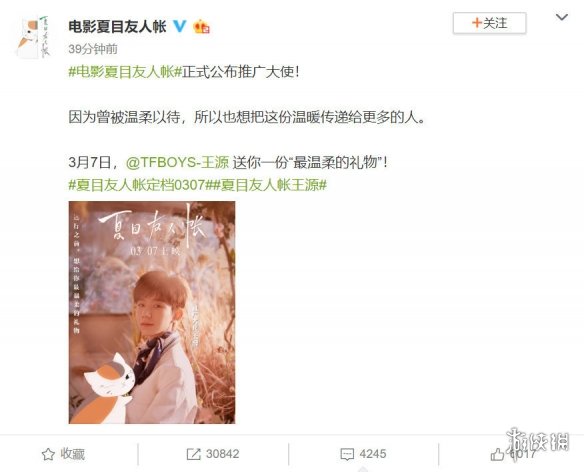 喜结良缘 王源担任《夏目友人帐:缘结空蝉》推广大使!