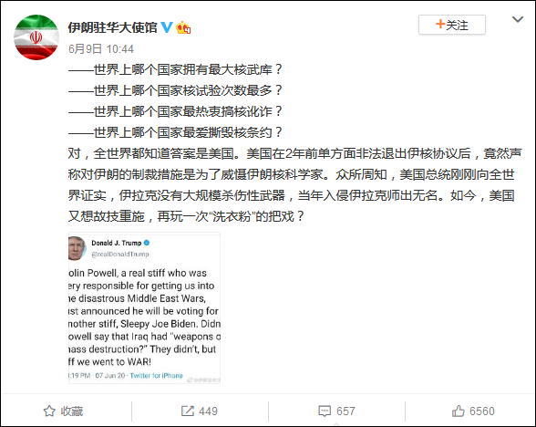 “隔空互怼”战况激烈 美伊微博上再对线