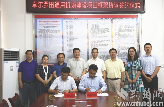 投资10亿元 卓尔通用机场落户湖北罗田