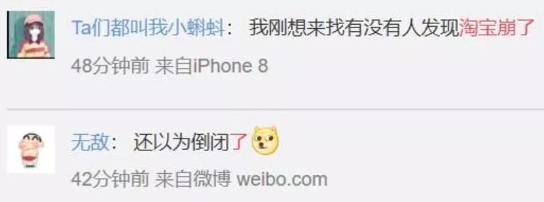 突发！淘宝刚刚短暂崩溃！评论区段子纷飞一片欢乐……
