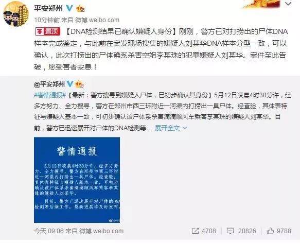 滴滴公布阶段整改措施 顺风车暂停接受22点-6