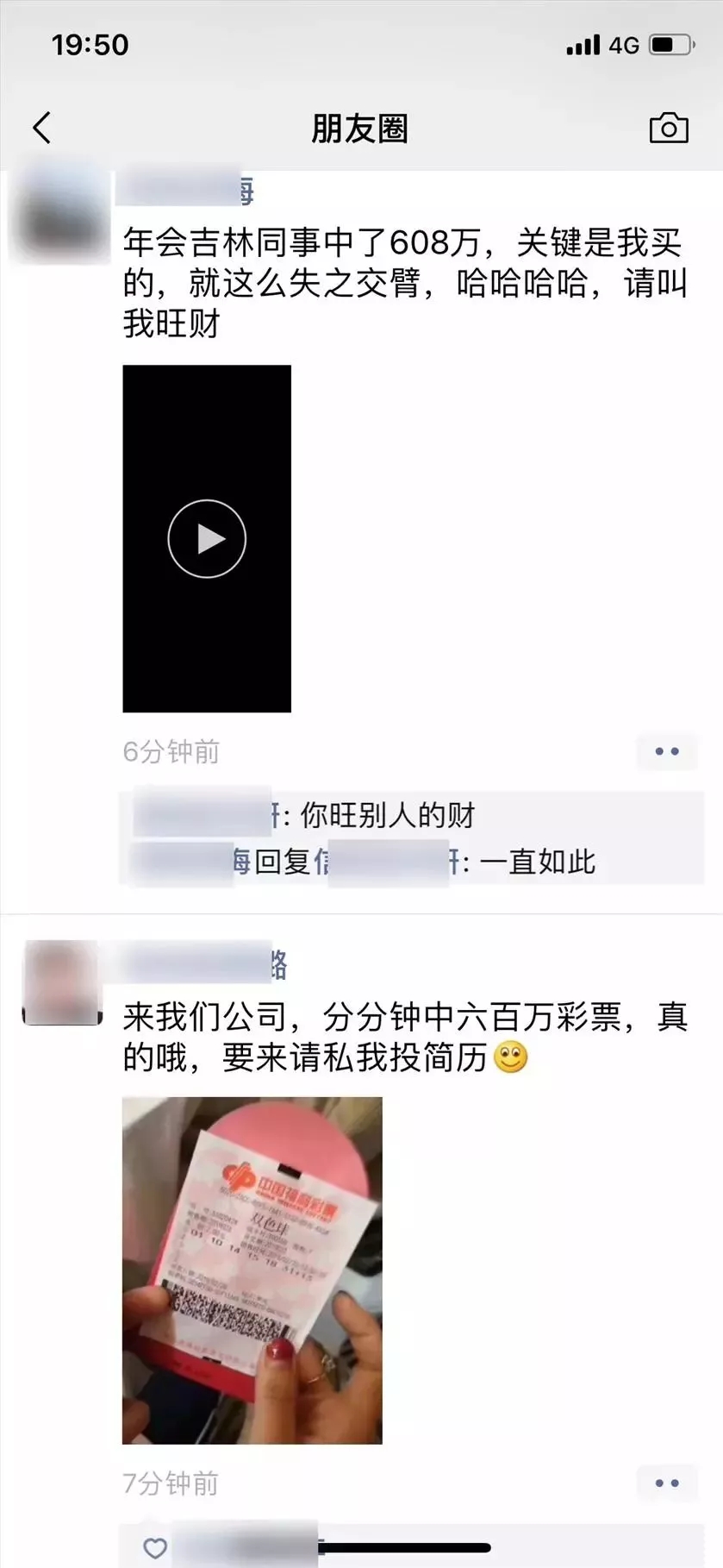 　朋友圈截图（号码显示是01 10 14 15 18 31+13）