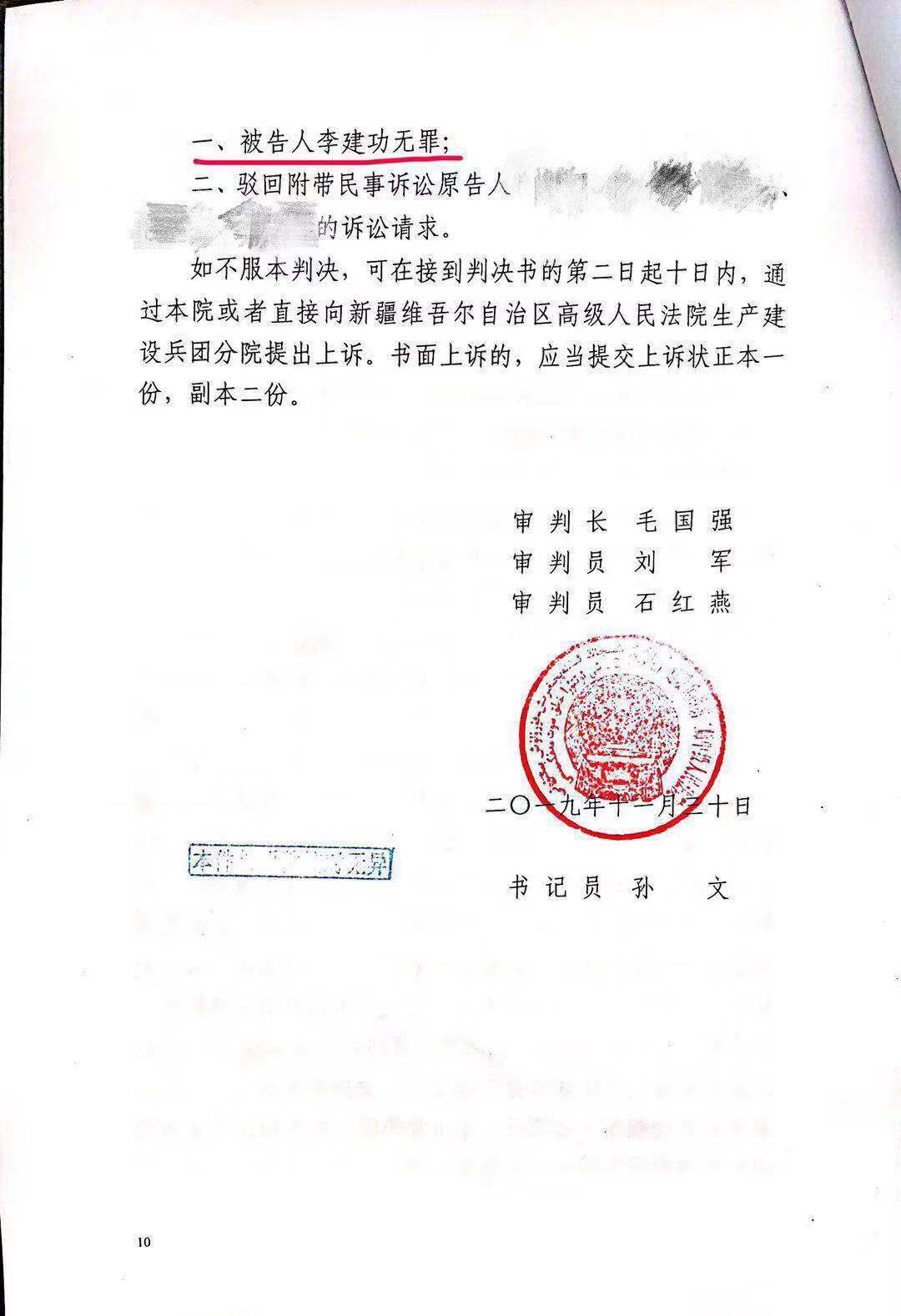 李建功再审被判无罪。受访者供图