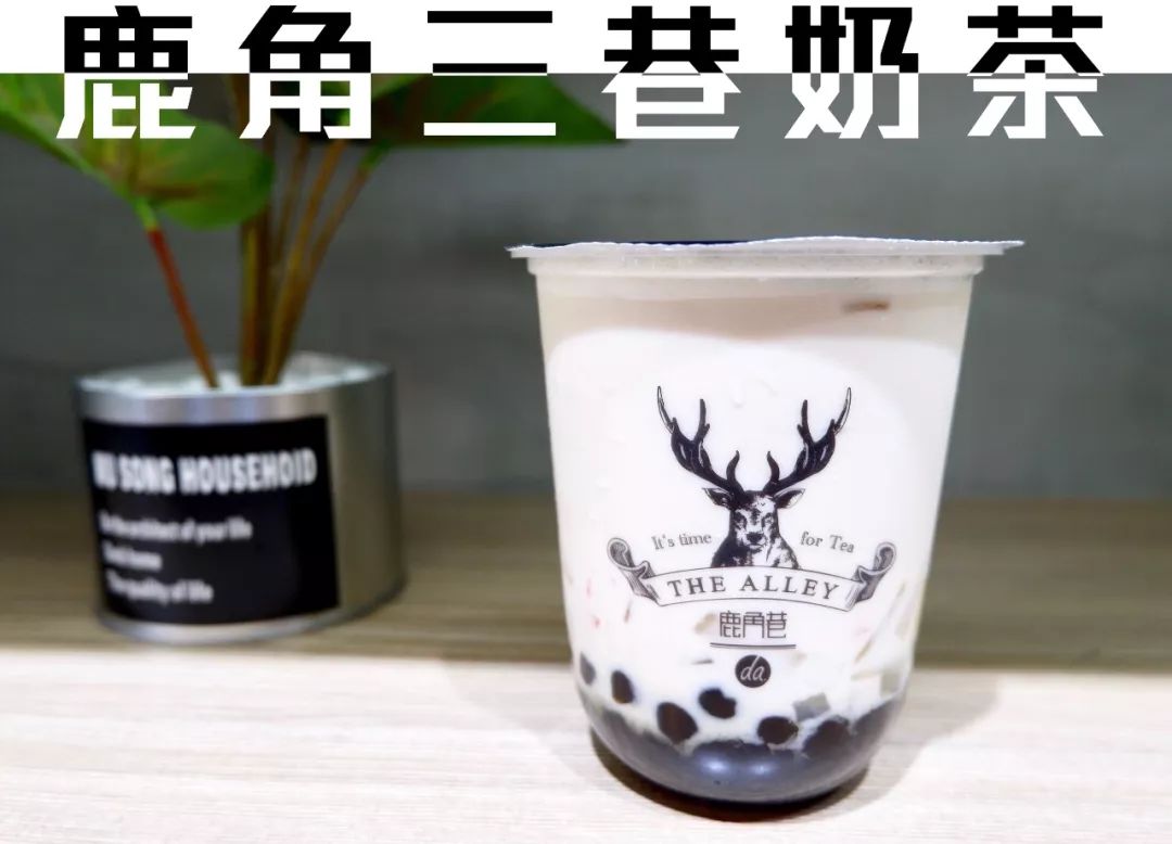 马上去!你还是杭州第一批喝到鹿角巷的人!喝