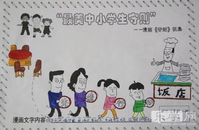 学生守则不枯燥 李沧小学生用漫画传递正能量