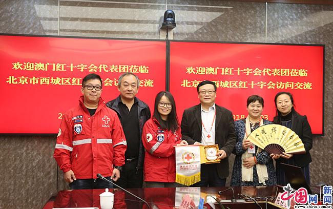 澳门红十字会到访北京西城区红十字会 交流应