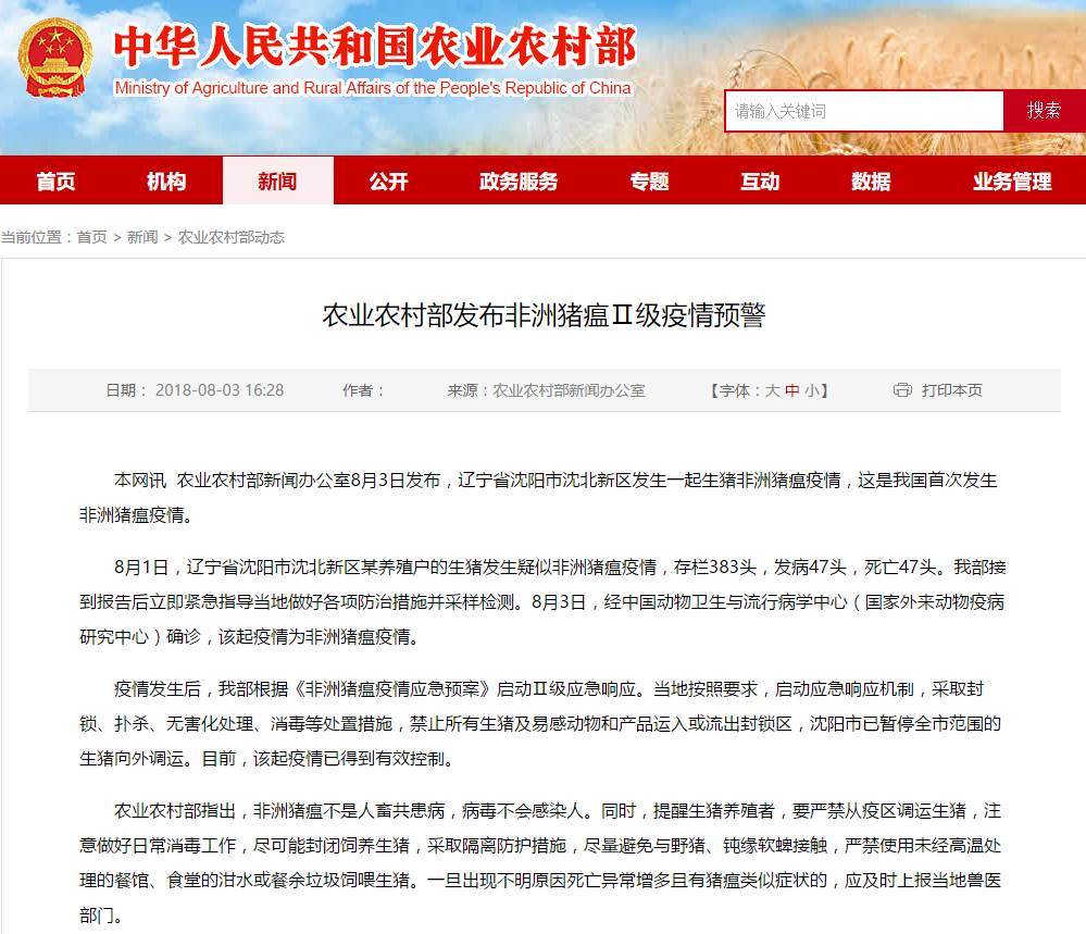 农业农村部发布非洲猪瘟Ⅱ级疫情预警
