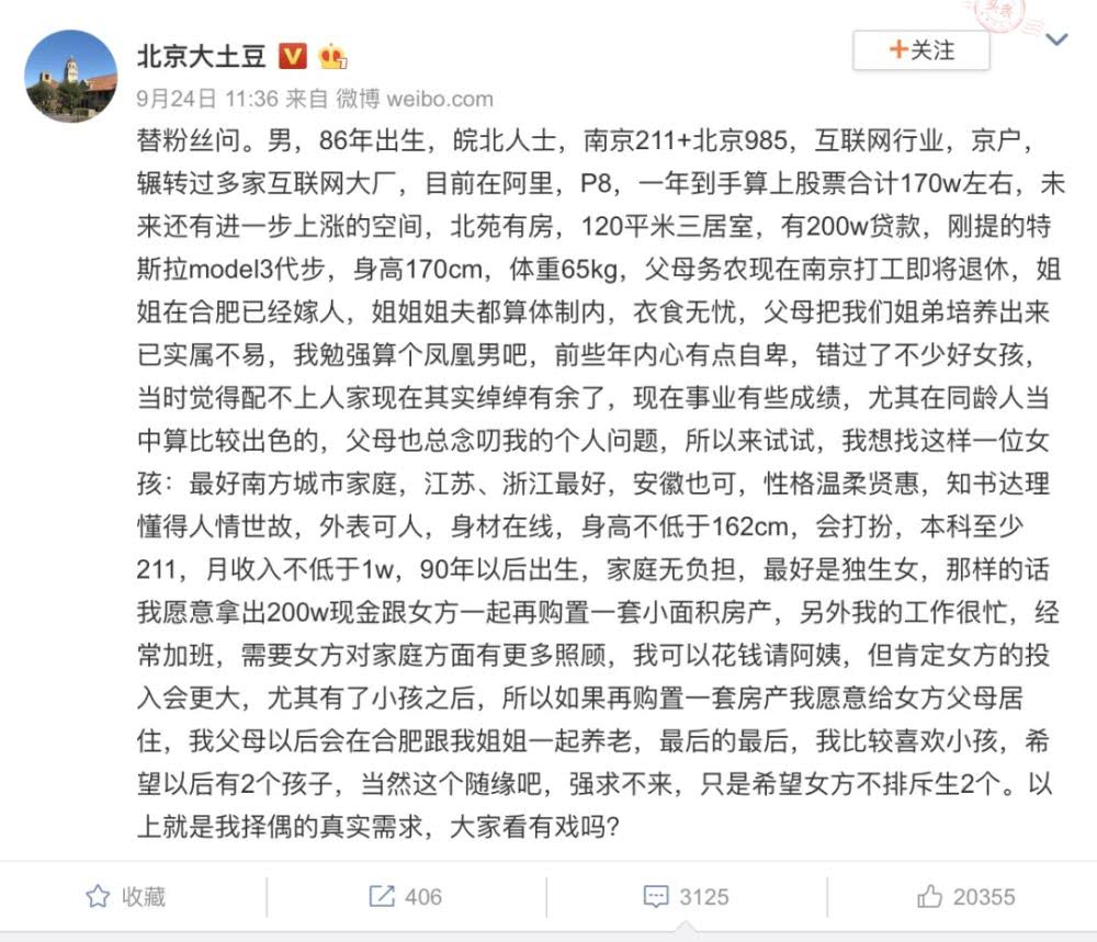 征婚贴全文