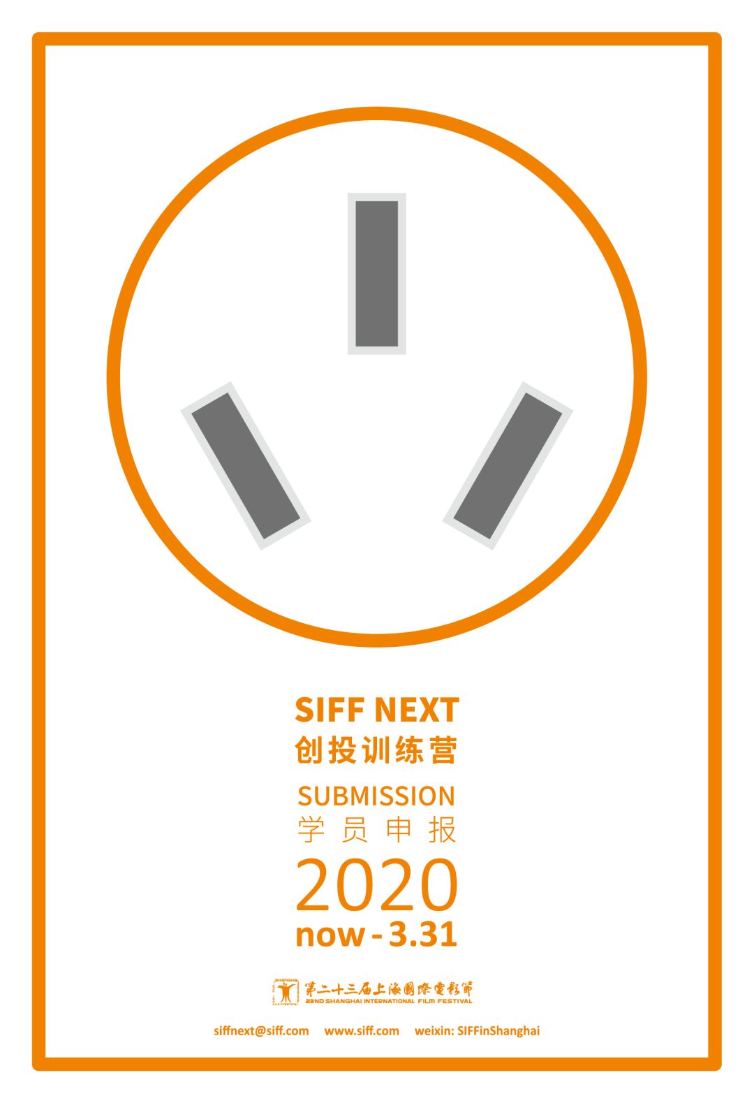 SIFF NEXT | 第二十三届上海国际电影节·创投训练营开放申请!快来充电!