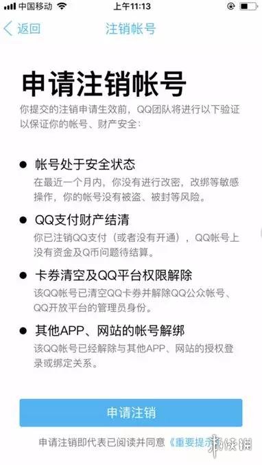腾讯QQ:注销功能本周灰度体验 预计下周正式发布