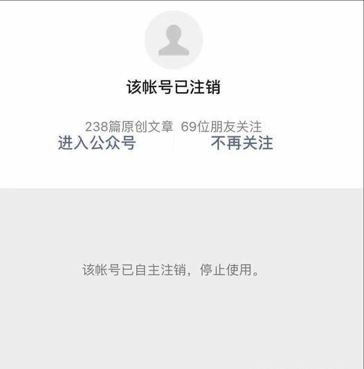 咪蒙微信公众号注销 旗下账号在多平台被关停