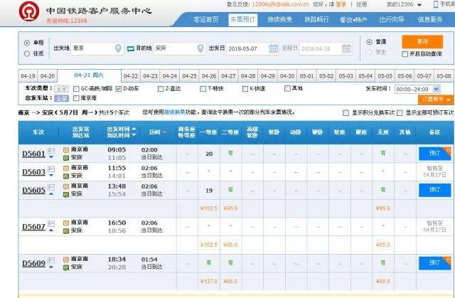 安庆到南京动车二等座票价下调至86元,一等座