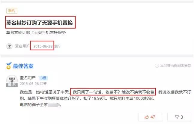 亲历丨一场莫名其妙的电信扣费