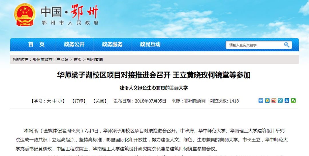 鄂州厉害了！将迎来1所重点大学+1条跨城地铁(图2)