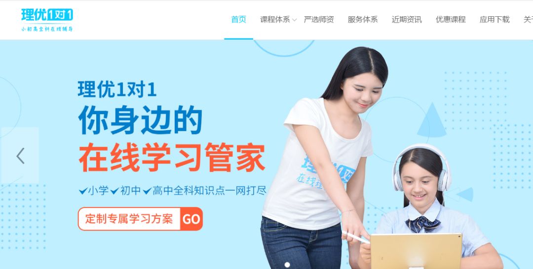 图片来源:“理优1对1”官网截图