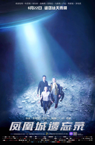 《凤凰城遗忘录》即将上映 DV拍摄视角呈现悬疑气氛